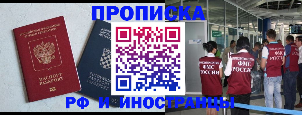 временная регистрация в квартире в Реутове