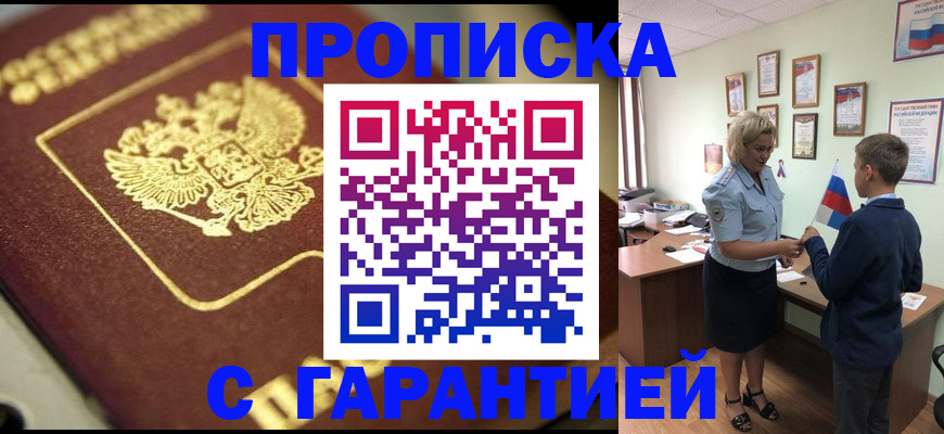 прописка от собственника в Реутове