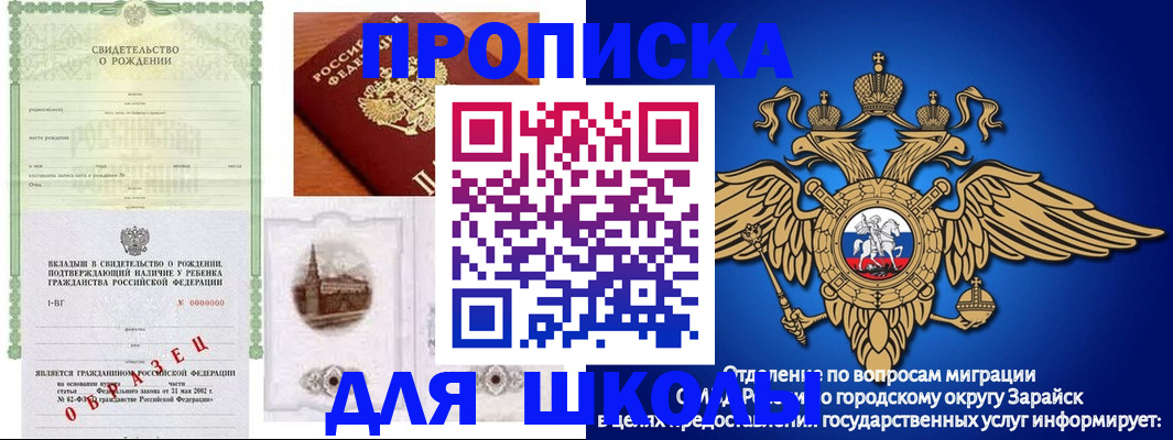 временная регистрация для школы в Реутове