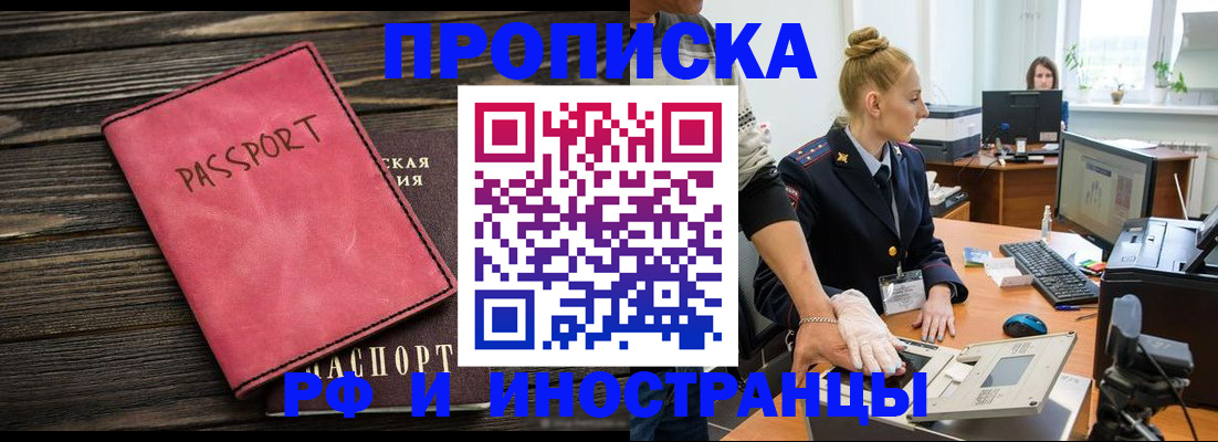 временная регистрация в Реутове