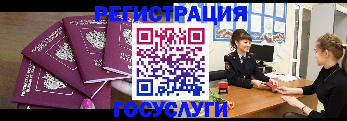 временная регистрация госуслуги в Реутове